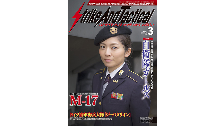 Strike And Tactical3月号