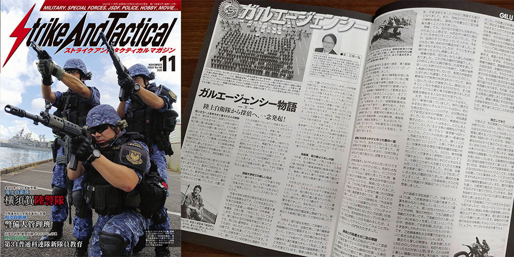 Strike And Tactical11月号