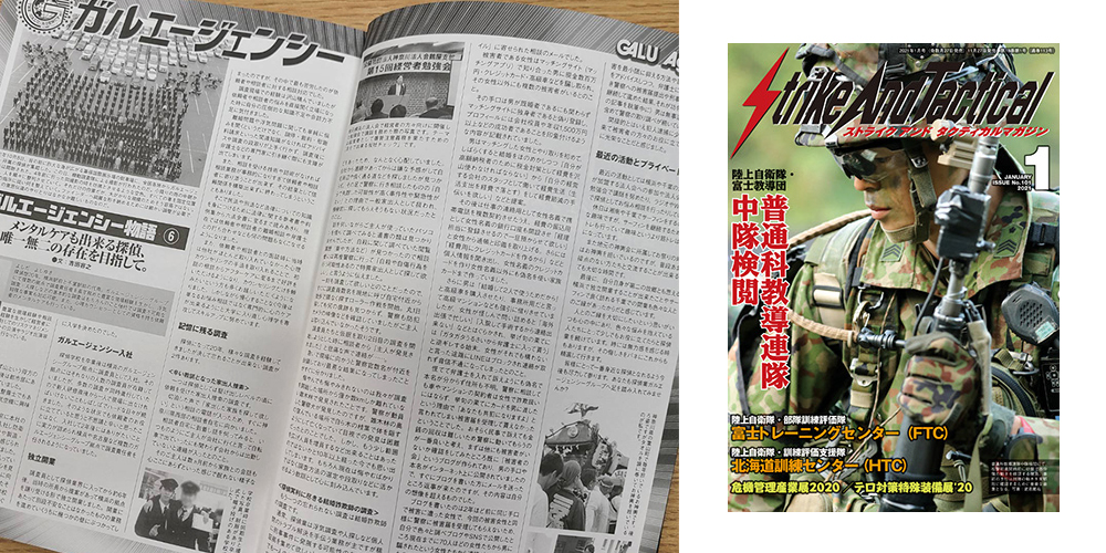 Strike And Tactical1月号